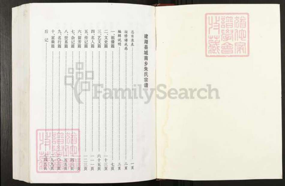 江苏省盐城市盐都区龙冈镇朱氏紫阳堂族谱-朱氏宗谱.pdf电子版预览图1