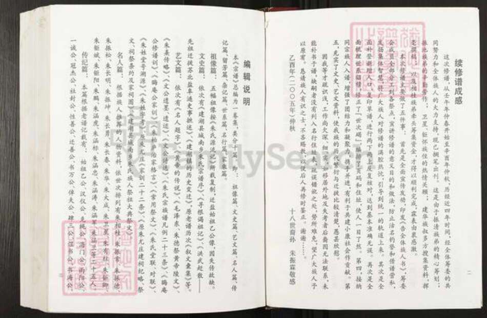 江苏省盐城市盐都区龙冈镇朱氏紫阳堂族谱-朱氏宗谱.pdf电子版预览图2