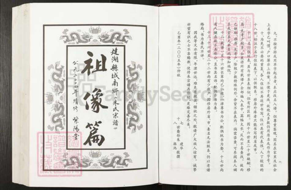 江苏省盐城市盐都区龙冈镇朱氏紫阳堂族谱-朱氏宗谱.pdf电子版预览图4