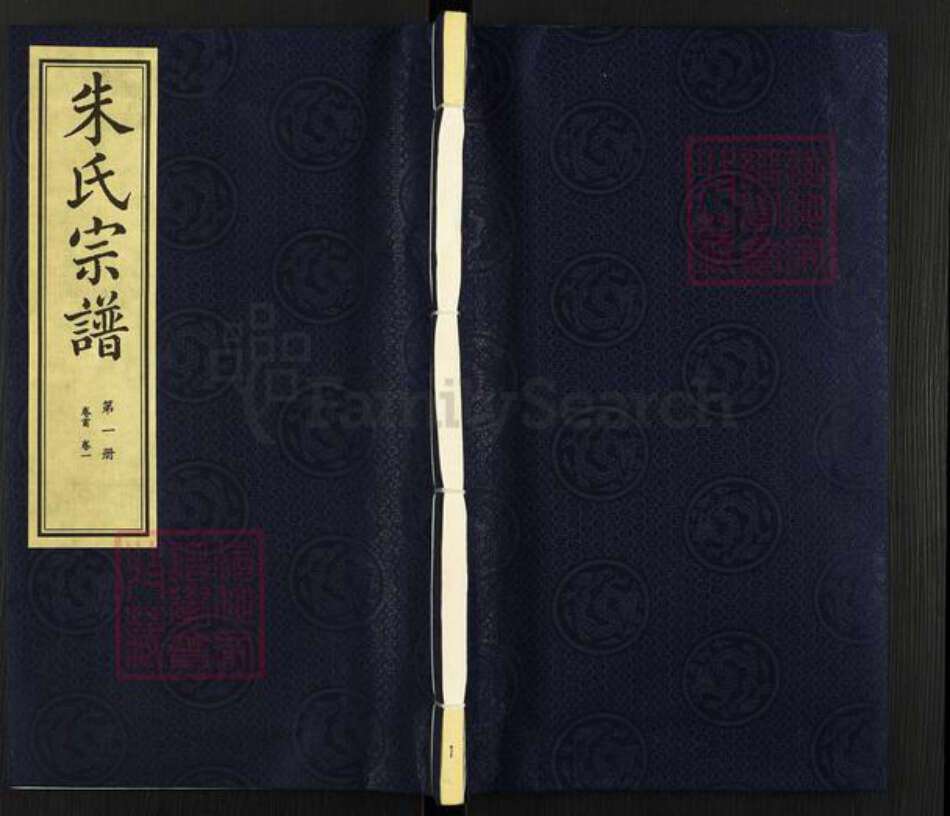 江苏省无锡市江阴市朱氏崇本堂族谱-澄江朱氏宗谱.pdf电子版缩略图