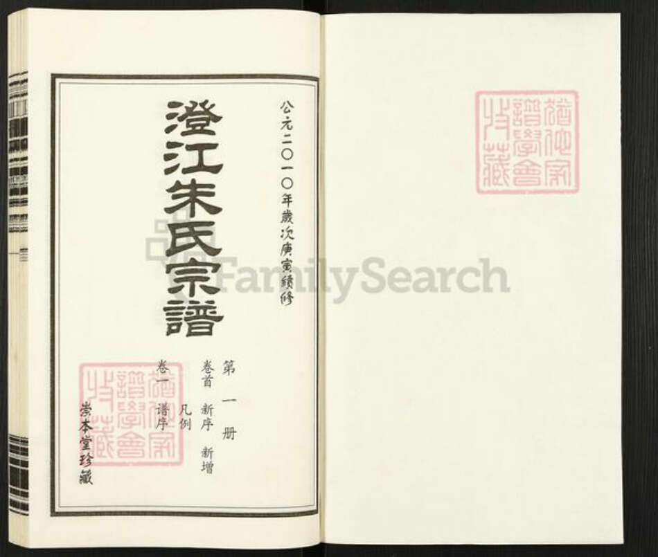 江苏省无锡市江阴市朱氏崇本堂族谱-澄江朱氏宗谱.pdf电子版预览图1