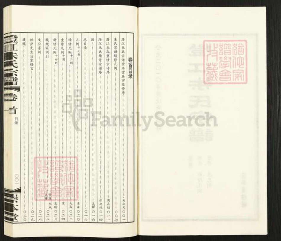 江苏省无锡市江阴市朱氏崇本堂族谱-澄江朱氏宗谱.pdf电子版预览图3