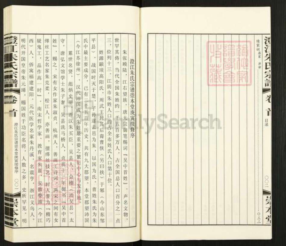 江苏省无锡市江阴市朱氏崇本堂族谱-澄江朱氏宗谱.pdf电子版预览图4