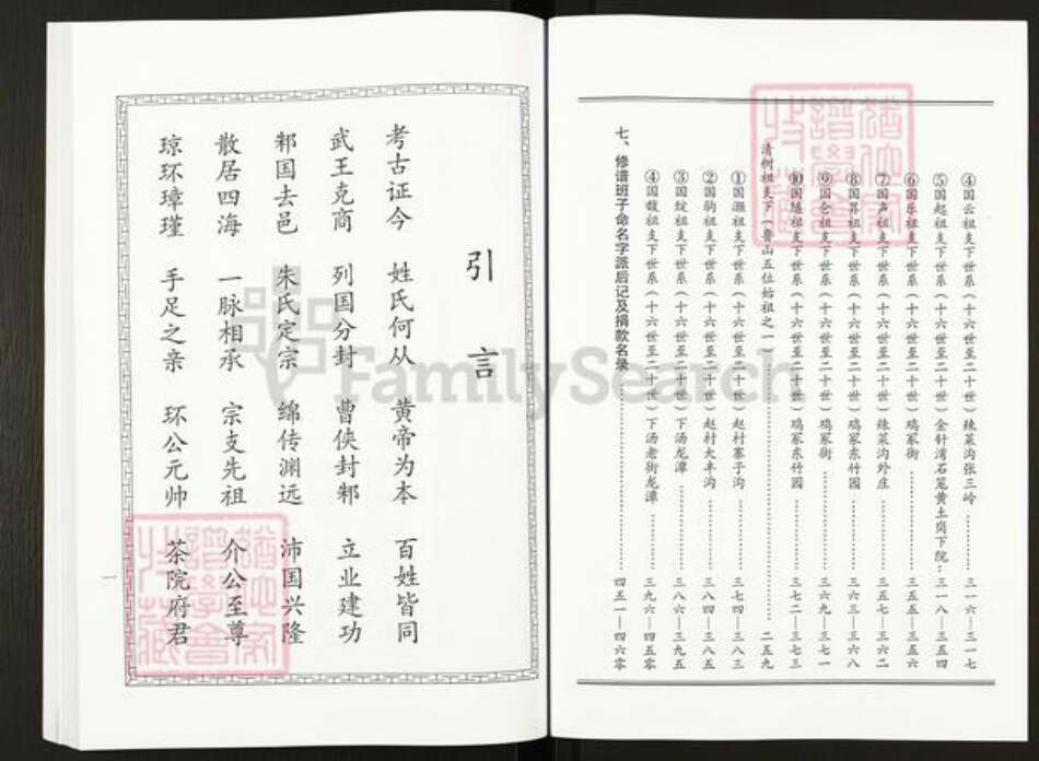 安徽省安庆市岳西县白帽镇朱氏族谱-朱氏家谱含源支系.pdf电子版预览图3