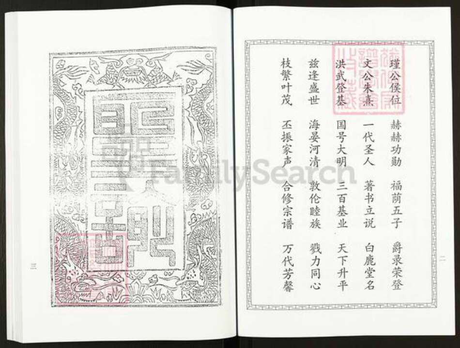 安徽省安庆市岳西县白帽镇朱氏族谱-朱氏家谱含源支系.pdf电子版预览图4