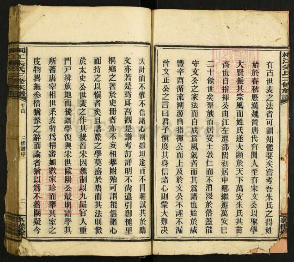 湖南省邵阳市邵阳县朱氏敦睦堂族谱-桐江朱氏三修族谱.pdf电子版预览图3