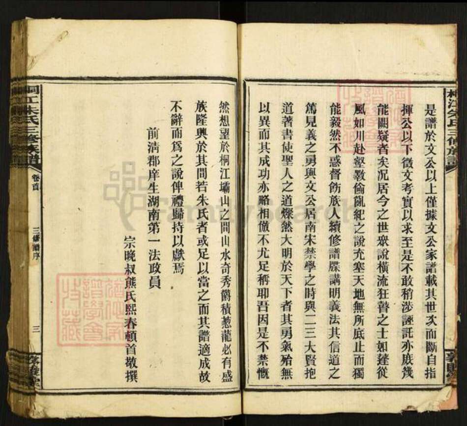 湖南省邵阳市邵阳县朱氏敦睦堂族谱-桐江朱氏三修族谱.pdf电子版预览图4