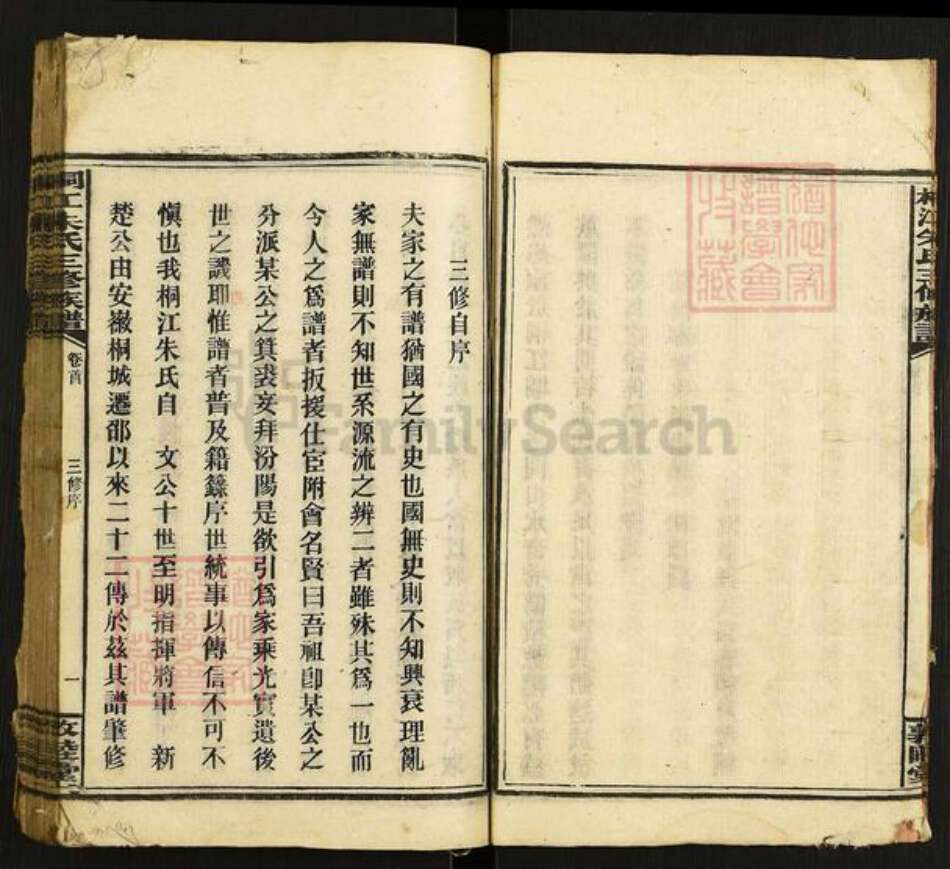 湖南省邵阳市邵阳县朱氏敦睦堂族谱-桐江朱氏三修族谱.pdf电子版预览图5