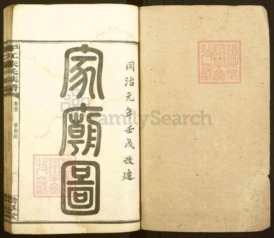 湖南省岳阳市平江县朱氏崇厚堂族谱-平江朱氏族谱.pdf电子版预览图1