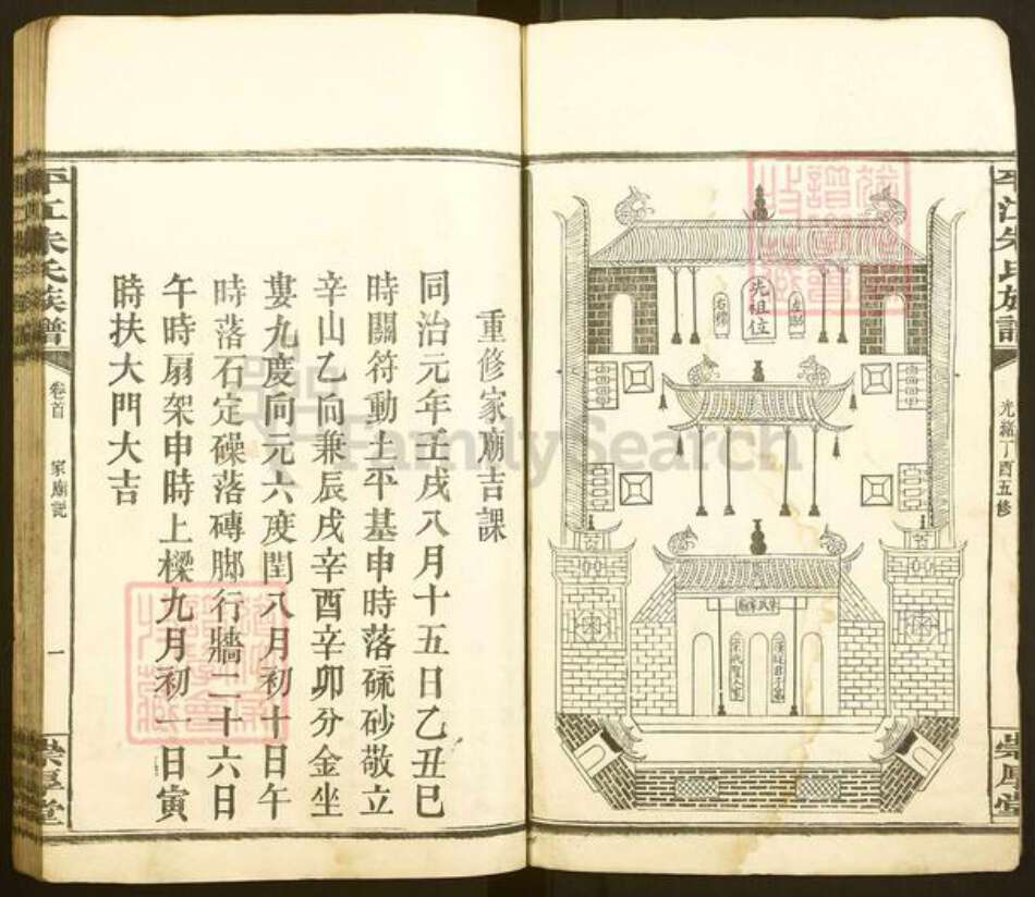 湖南省岳阳市平江县朱氏崇厚堂族谱-平江朱氏族谱.pdf电子版预览图2