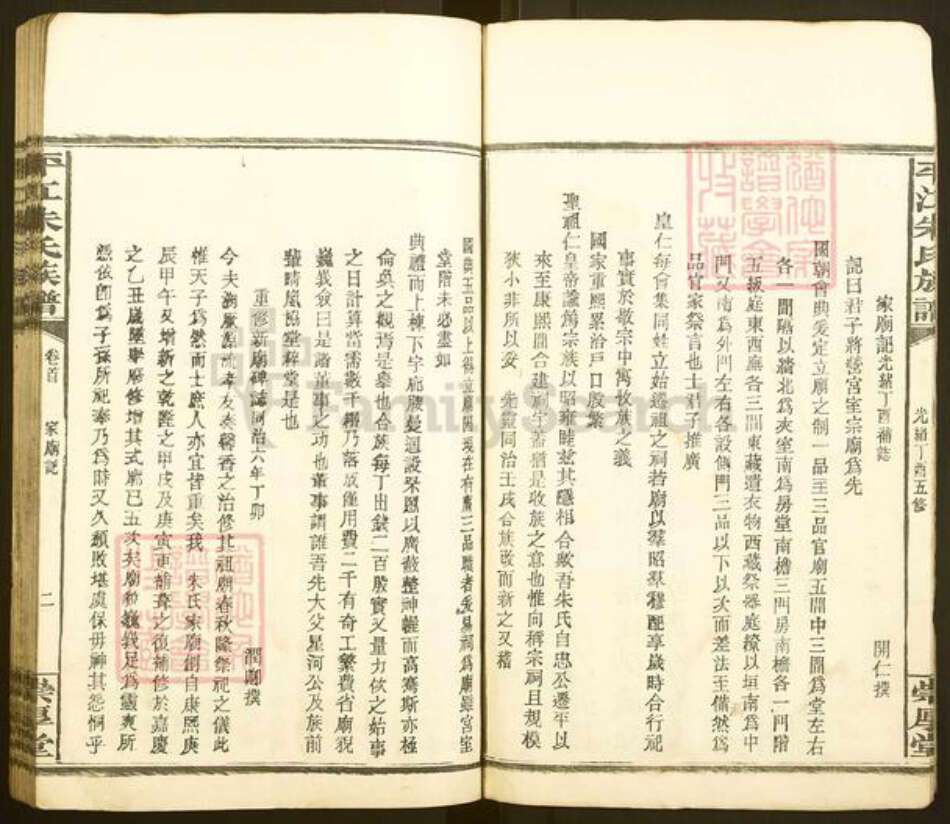 湖南省岳阳市平江县朱氏崇厚堂族谱-平江朱氏族谱.pdf电子版预览图3