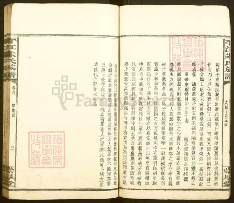 湖南省岳阳市平江县朱氏崇厚堂族谱-平江朱氏族谱.pdf电子版预览图4