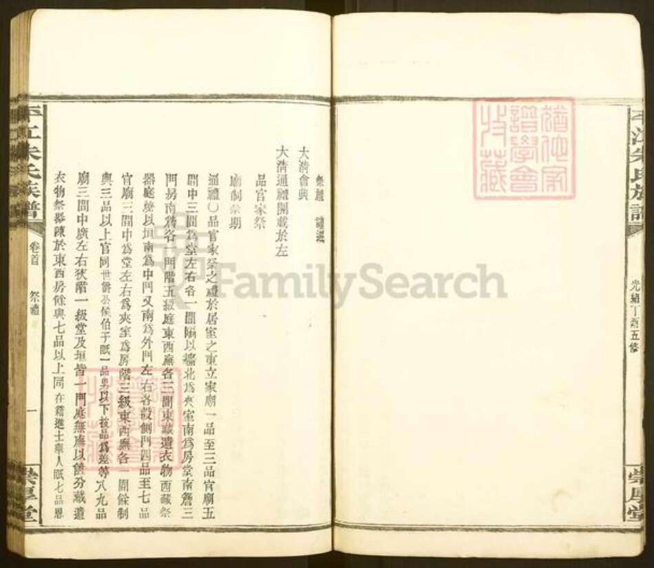 湖南省岳阳市平江县朱氏崇厚堂族谱-平江朱氏族谱.pdf电子版预览图5