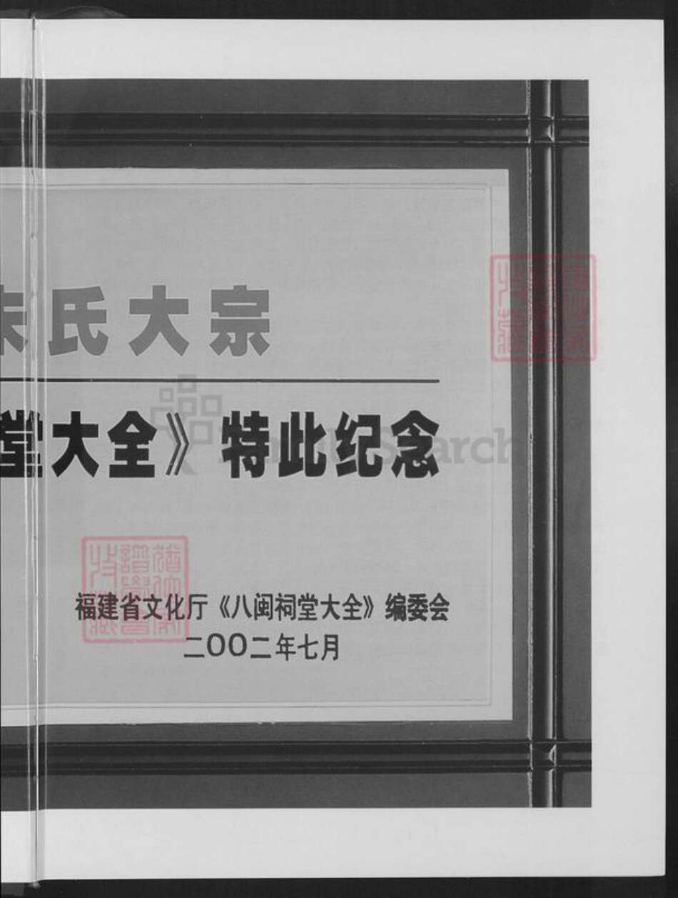 福建省漳州市平和县朱氏族谱-平和朱氏族谱.pdf电子版预览图2