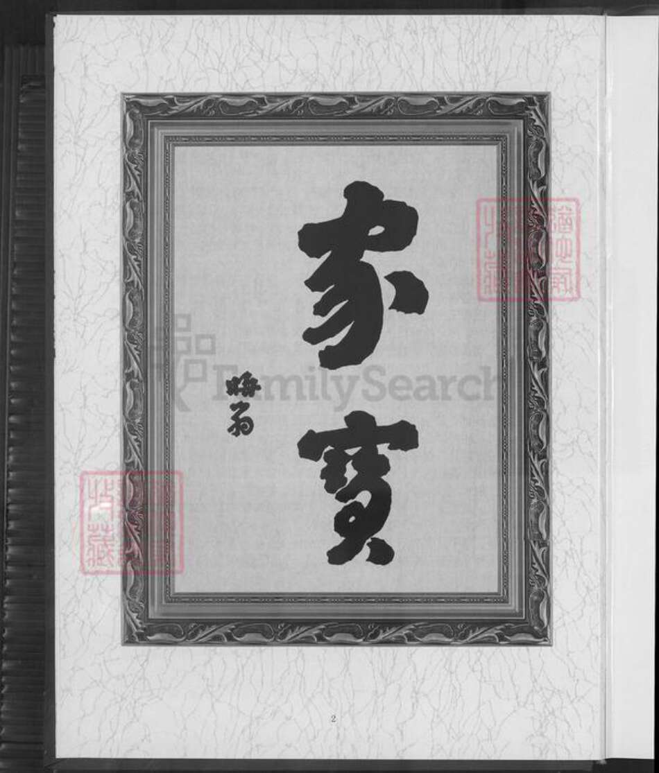 福建省漳州市平和县朱氏族谱-平和朱氏族谱.pdf电子版预览图3