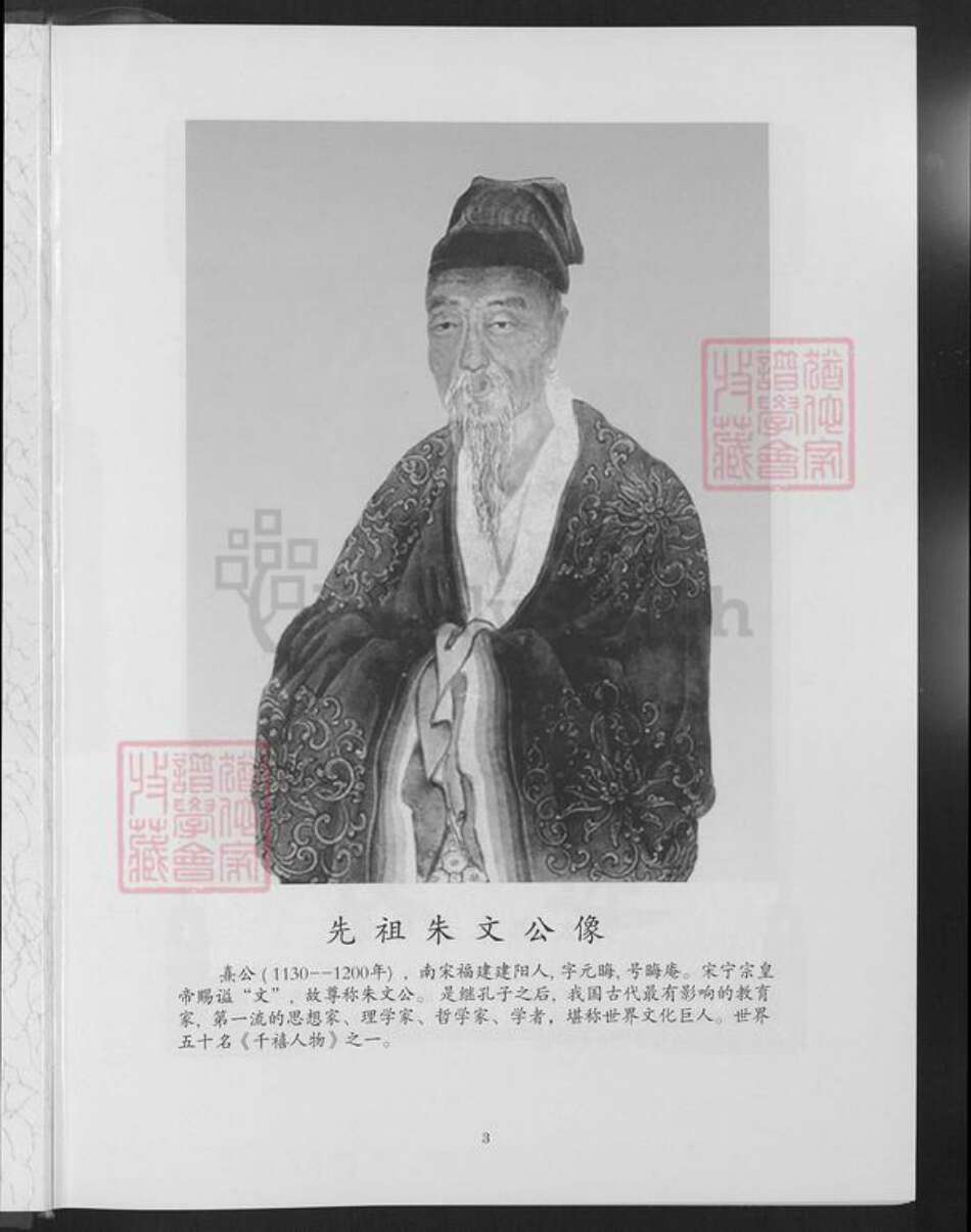 福建省漳州市平和县朱氏族谱-平和朱氏族谱.pdf电子版预览图4