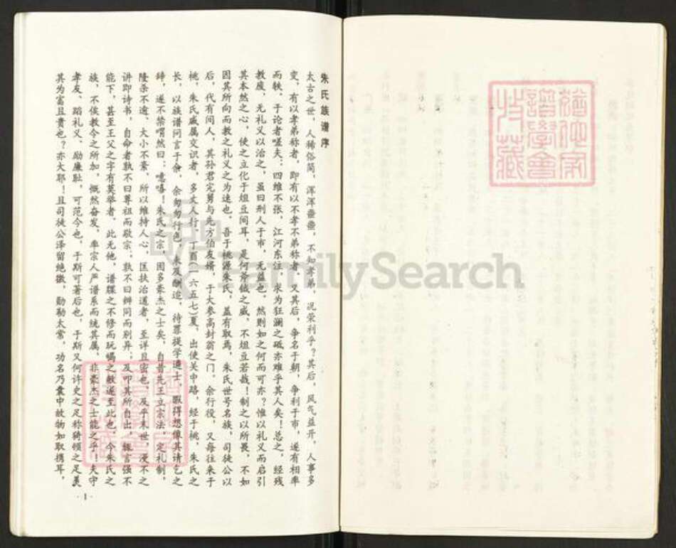 江苏省宿迁市泗洪县朱氏折槛堂族谱-朱氏宗谱.pdf电子版预览图5