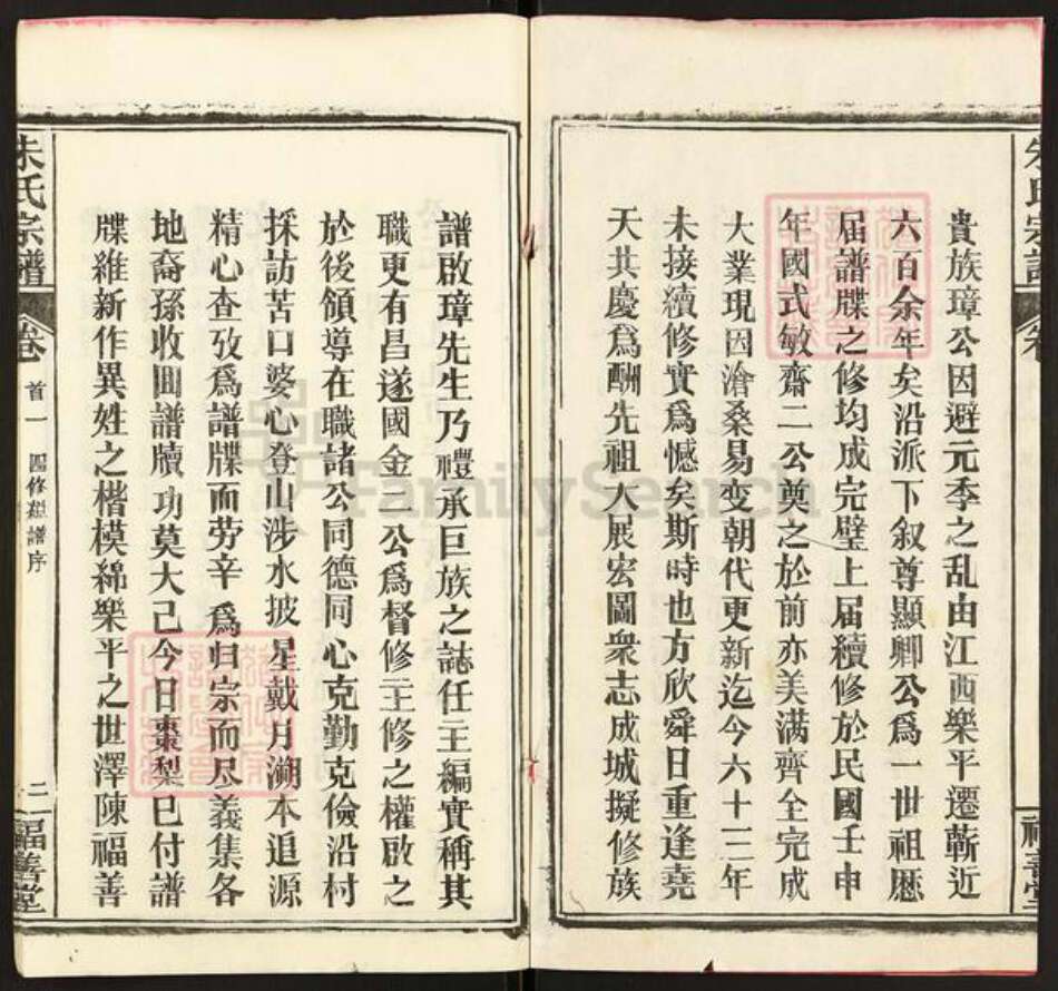 湖北省黄冈市蕲春县朱氏福善堂族谱-朱氏族谱.pdf电子版预览图2