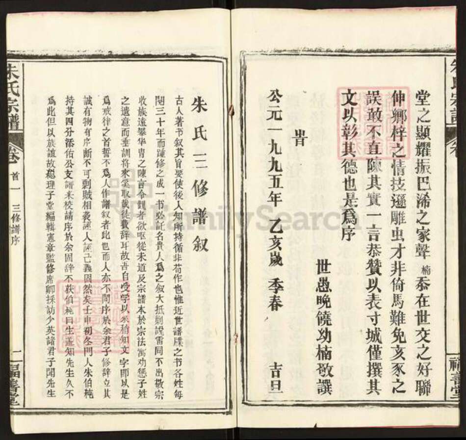 湖北省黄冈市蕲春县朱氏福善堂族谱-朱氏族谱.pdf电子版预览图3