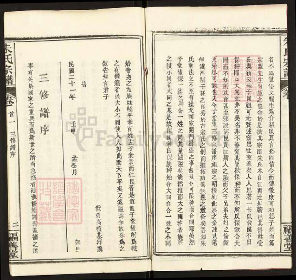 湖北省黄冈市蕲春县朱氏福善堂族谱-朱氏族谱.pdf电子版预览图4