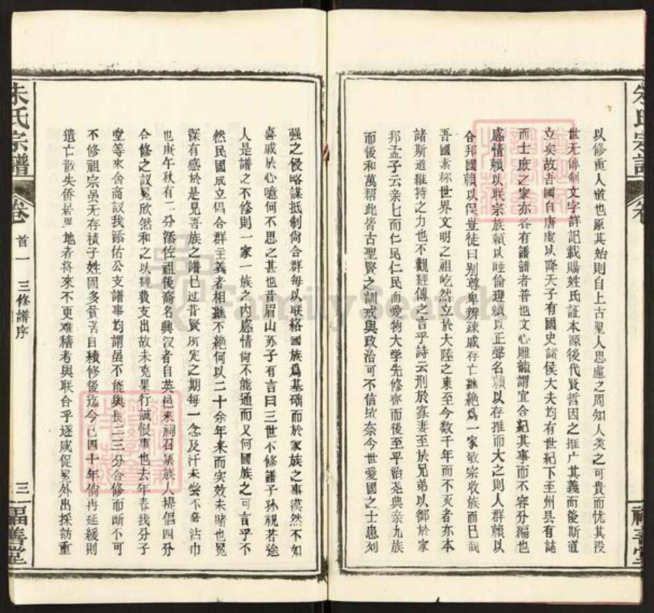 湖北省黄冈市蕲春县朱氏福善堂族谱-朱氏族谱.pdf电子版预览图5