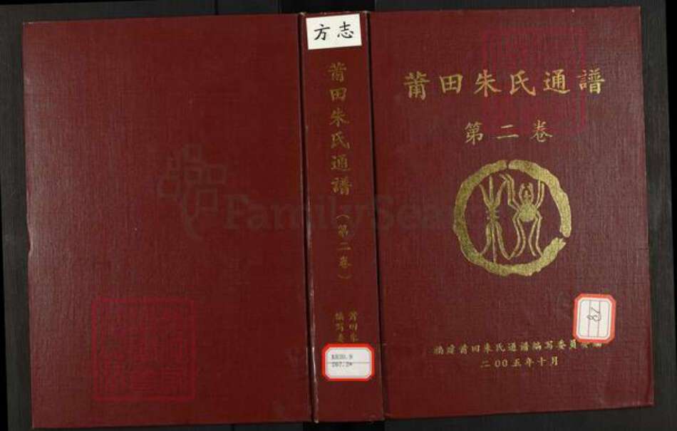 福建省莆田市荔城区朱氏族谱-莆田朱氏通谱.pdf电子版缩略图