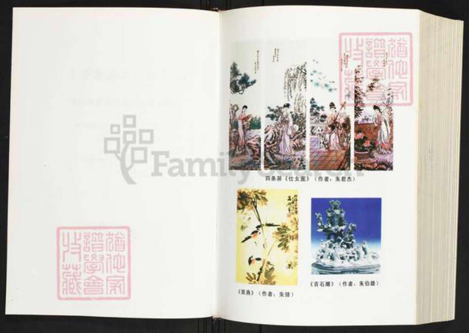 福建省莆田市荔城区朱氏族谱-莆田朱氏通谱.pdf电子版预览图2