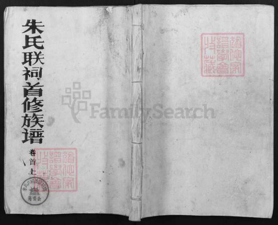 湖南省常德市汉寿县朱氏紫阳堂族谱-朱氏六祠首修族谱.pdf电子版缩略图