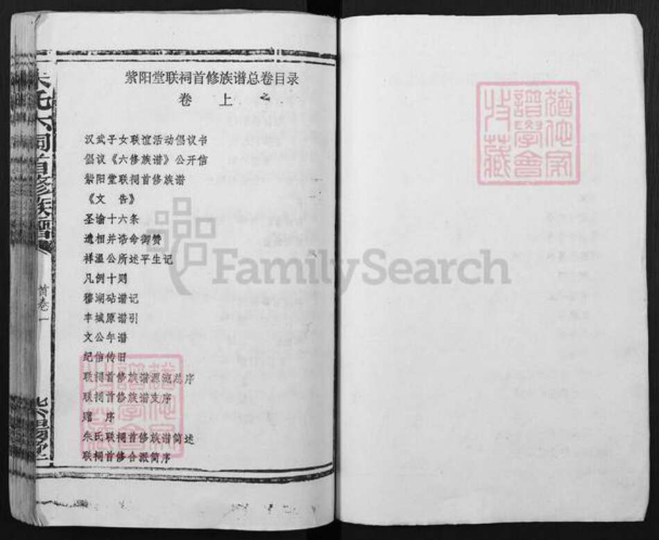 湖南省常德市汉寿县朱氏紫阳堂族谱-朱氏六祠首修族谱.pdf电子版预览图1