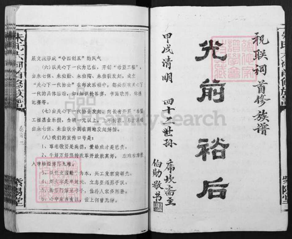 湖南省常德市汉寿县朱氏紫阳堂族谱-朱氏六祠首修族谱.pdf电子版预览图3