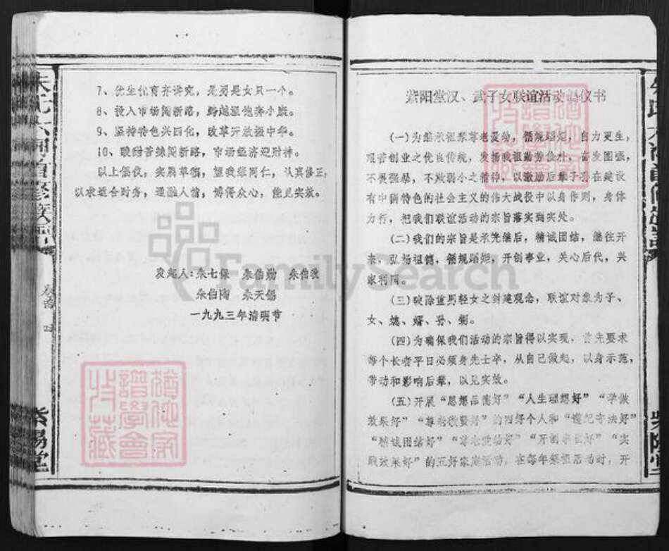 湖南省常德市汉寿县朱氏紫阳堂族谱-朱氏六祠首修族谱.pdf电子版预览图4