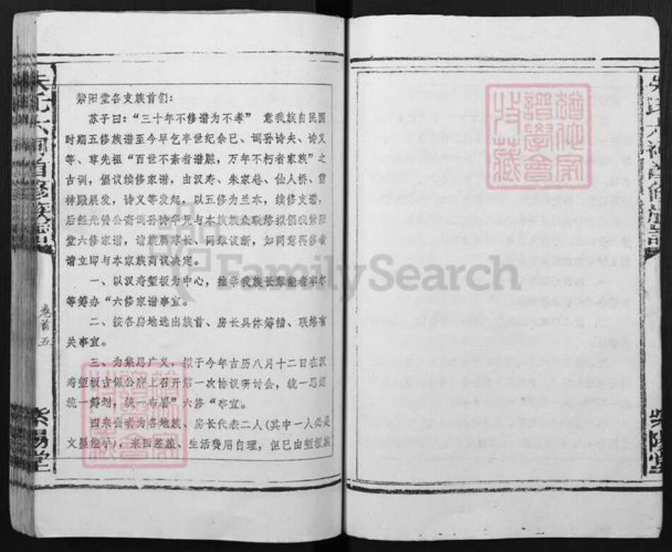 湖南省常德市汉寿县朱氏紫阳堂族谱-朱氏六祠首修族谱.pdf电子版预览图5