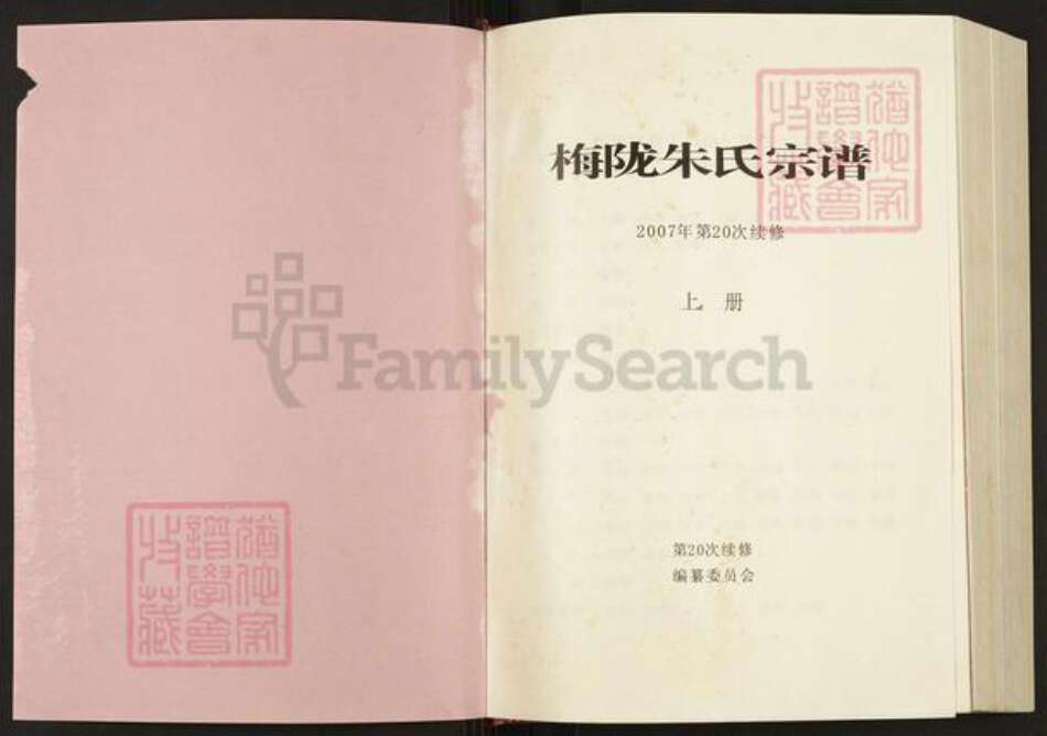 浙江省金华市义乌市义亭镇朱氏族谱-梅陇朱氏宗谱.pdf电子版预览图1