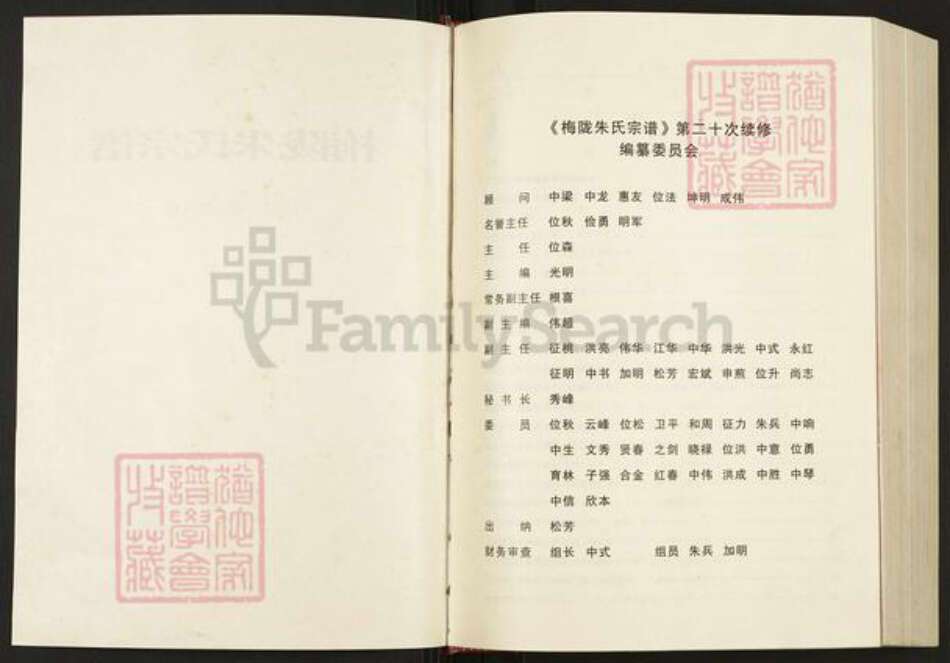 浙江省金华市义乌市义亭镇朱氏族谱-梅陇朱氏宗谱.pdf电子版预览图2