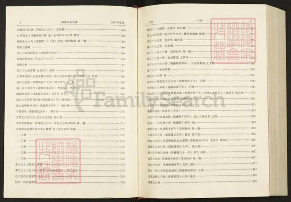 浙江省金华市义乌市义亭镇朱氏族谱-梅陇朱氏宗谱.pdf电子版预览图5