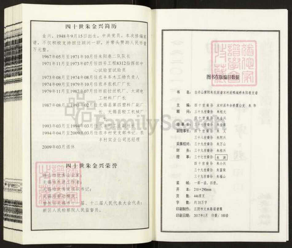 江苏省无锡市锡山区朱氏听彝堂族谱-白舟山紫阳朱氏宗谱.城桥朱阳巷支谱.pdf电子版预览图2