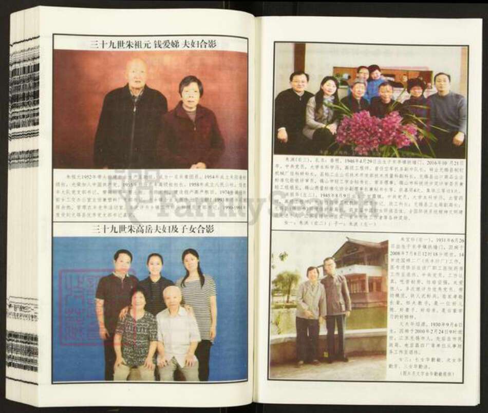 江苏省无锡市锡山区朱氏听彝堂族谱-白舟山紫阳朱氏宗谱.城桥朱阳巷支谱.pdf电子版预览图3