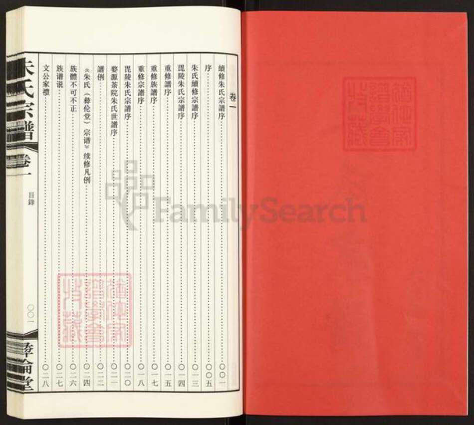 江苏省常州市武进县前黄镇朱氏彝伦堂族谱-朱氏宗谱.pdf电子版预览图2