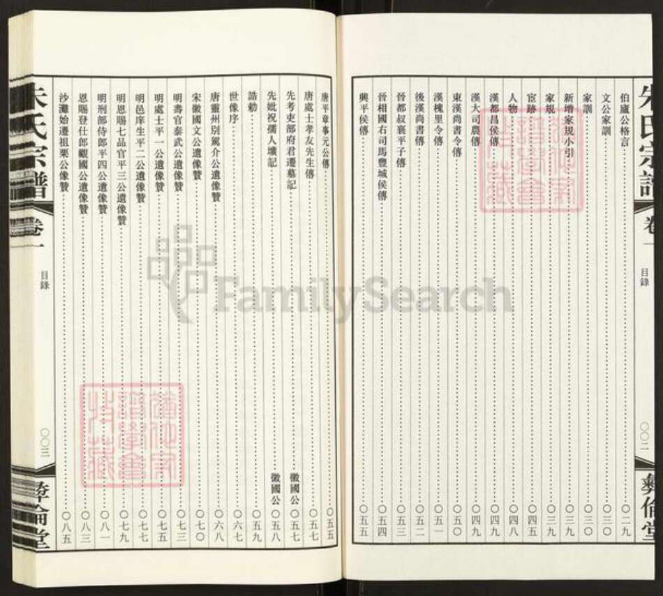 江苏省常州市武进县前黄镇朱氏彝伦堂族谱-朱氏宗谱.pdf电子版预览图3