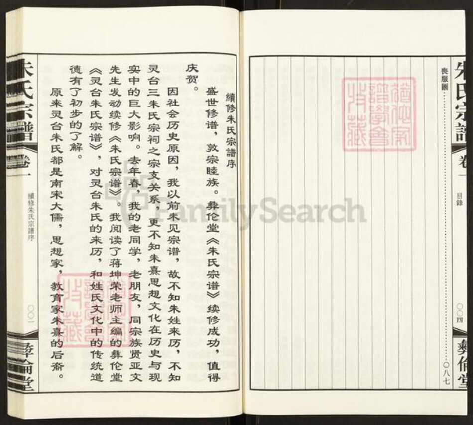 江苏省常州市武进县前黄镇朱氏彝伦堂族谱-朱氏宗谱.pdf电子版预览图4