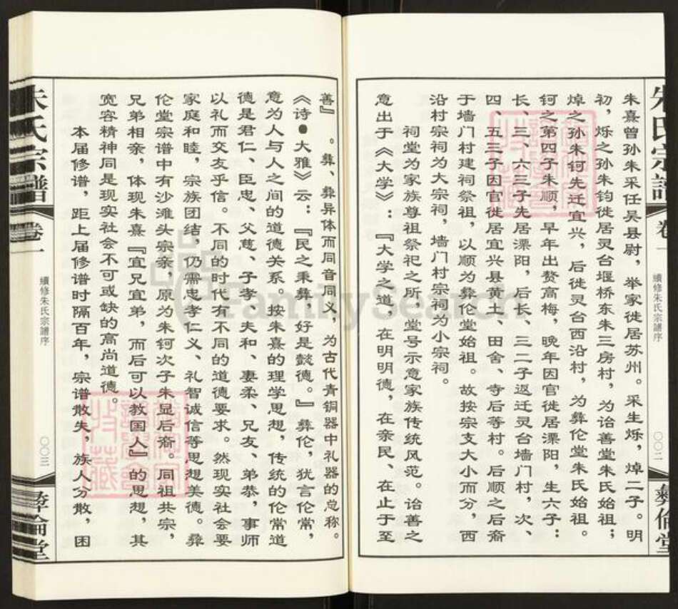 江苏省常州市武进县前黄镇朱氏彝伦堂族谱-朱氏宗谱.pdf电子版预览图5