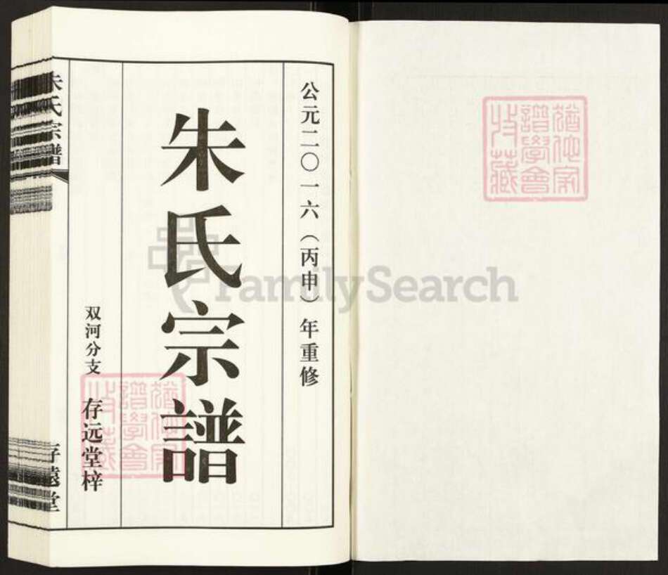 江苏省无锡市无锡朱氏存远堂族谱-朱氏宗谱.双河分支.pdf电子版预览图1