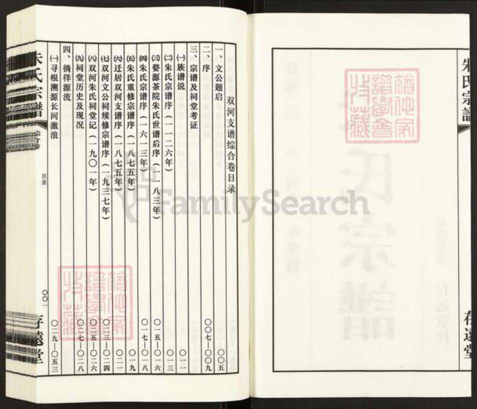 江苏省无锡市无锡朱氏存远堂族谱-朱氏宗谱.双河分支.pdf电子版预览图2