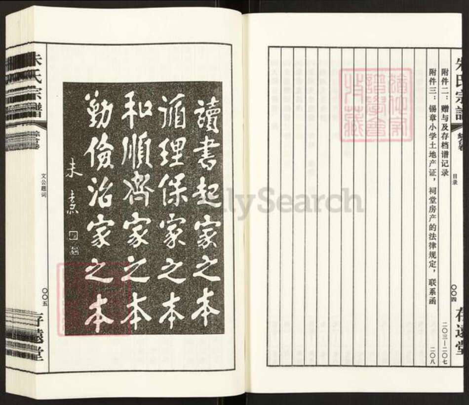 江苏省无锡市无锡朱氏存远堂族谱-朱氏宗谱.双河分支.pdf电子版预览图4