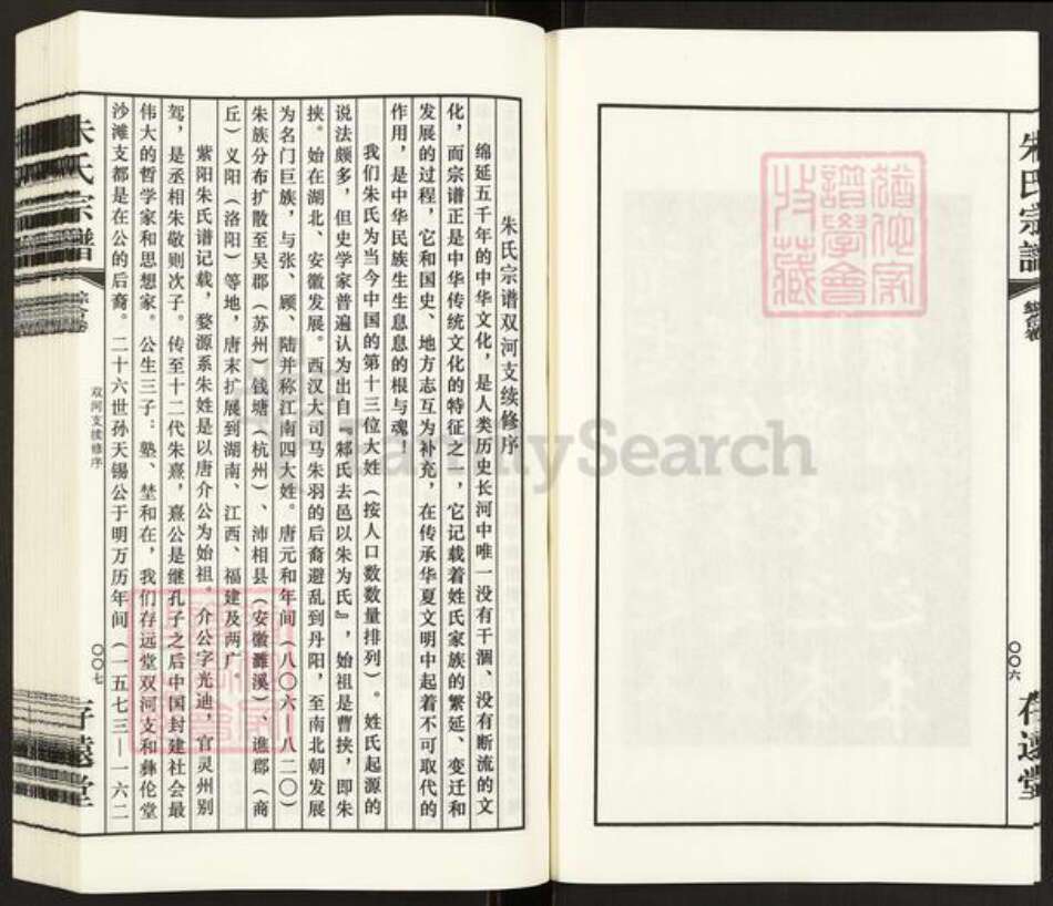 江苏省无锡市无锡朱氏存远堂族谱-朱氏宗谱.双河分支.pdf电子版预览图5