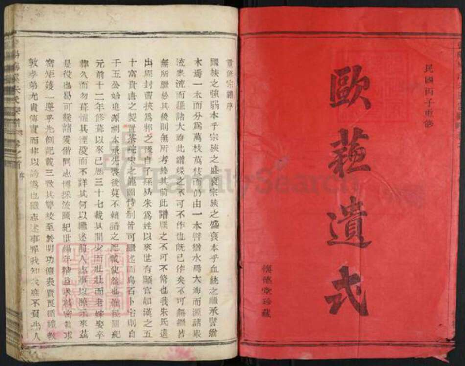 浙江省绍兴诸暨市牌头镇朱氏怀德堂族谱-暨阳梅溪朱氏宗谱.pdf电子版预览图1