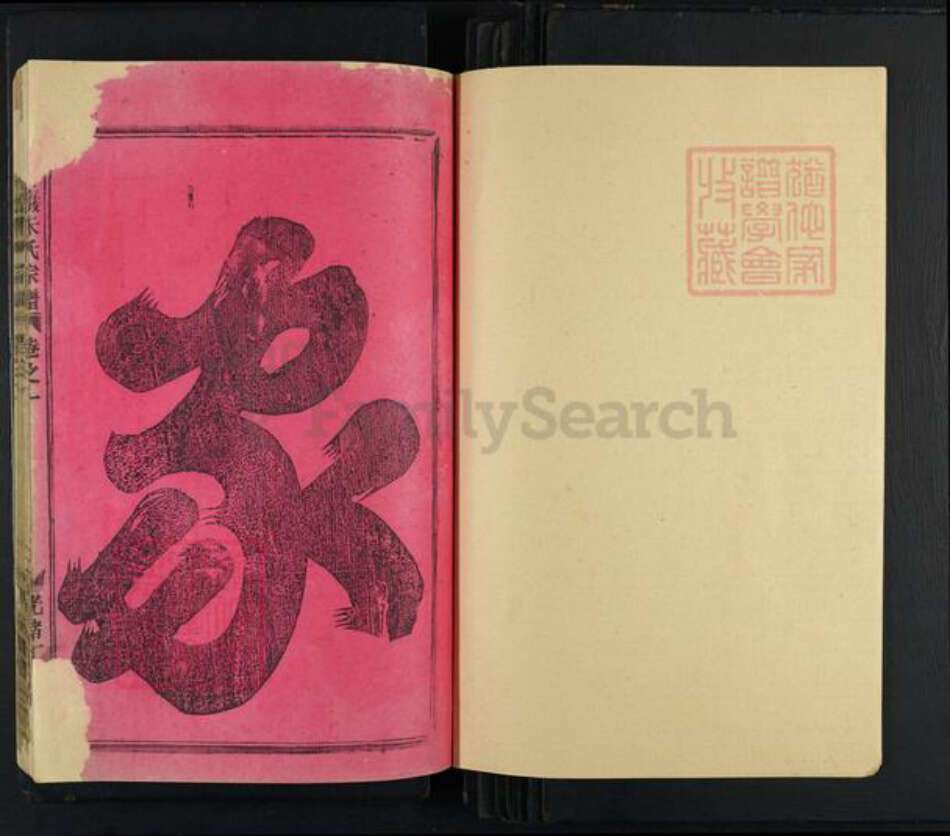 浙江省金华市朱氏族谱-西紫岩朱氏宗谱.pdf电子版预览图1