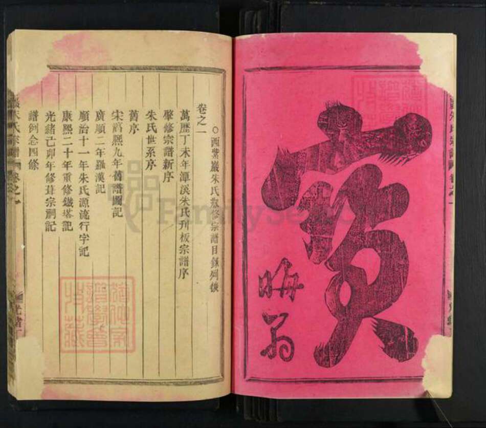 浙江省金华市朱氏族谱-西紫岩朱氏宗谱.pdf电子版预览图2