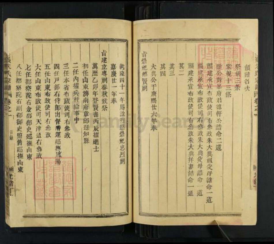 浙江省金华市朱氏族谱-西紫岩朱氏宗谱.pdf电子版预览图3