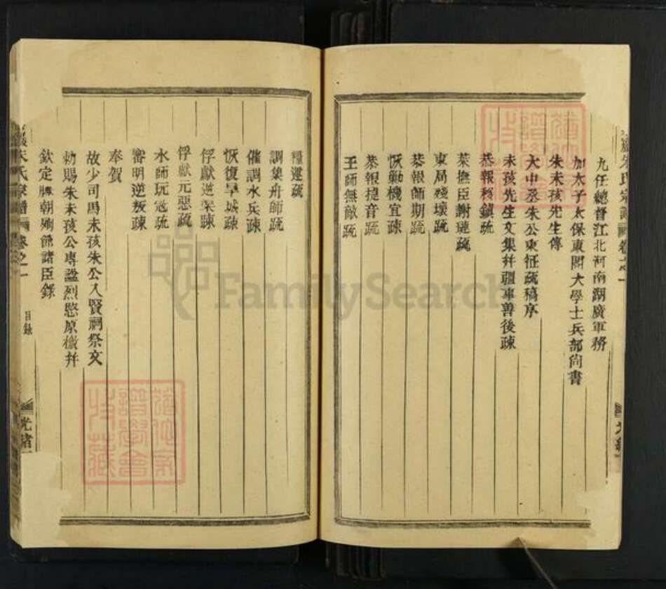 浙江省金华市朱氏族谱-西紫岩朱氏宗谱.pdf电子版预览图4